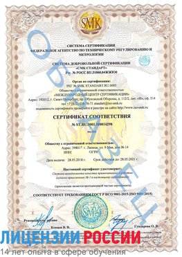 Образец сертификата соответствия Междуреченск Сертификат ISO 9001